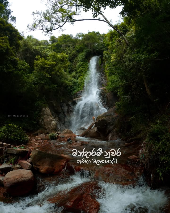 මන්දාරම් නුවර