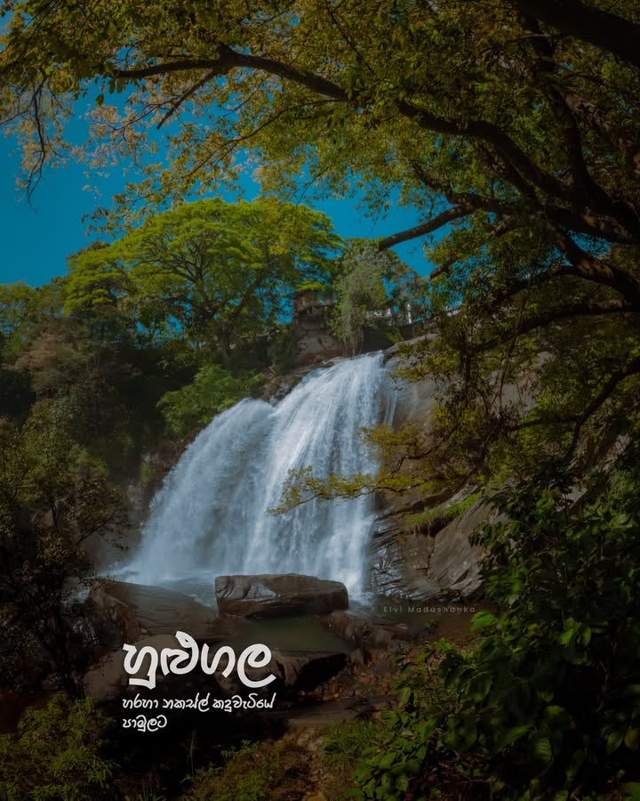 හුළුගල ඇල්ල